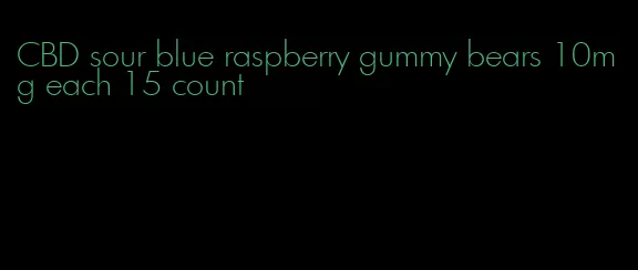 CBD sour blue raspberry gummy bears 10mg each 15 count